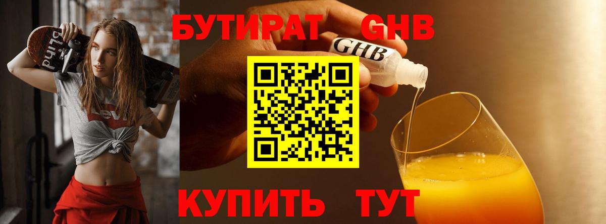 БУТИРАТ 99%  Вход с VPN  Астрахань 