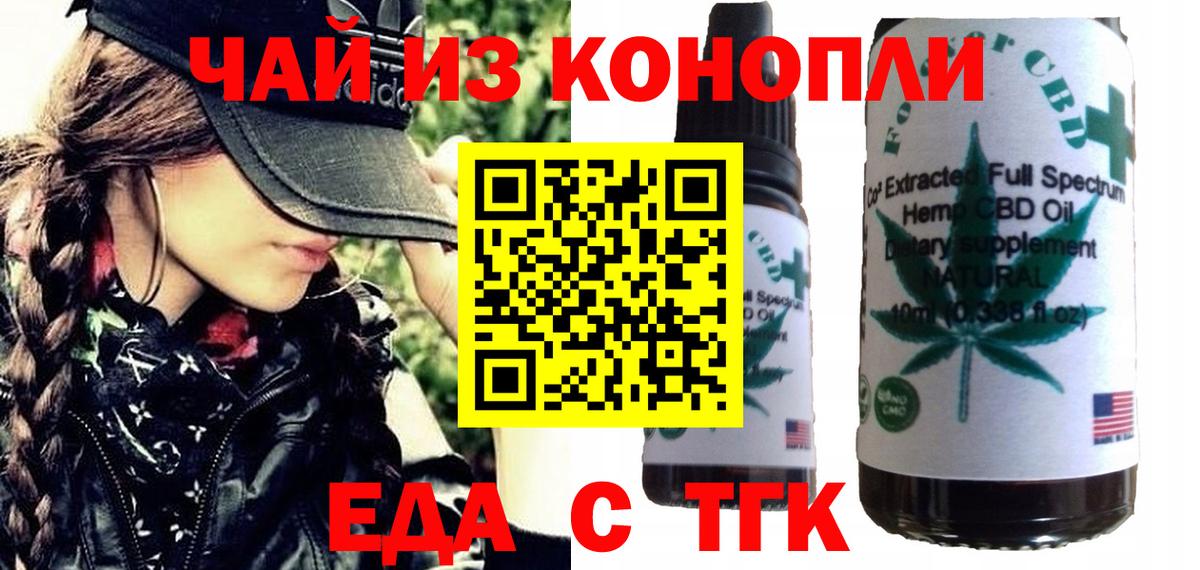 Астрахань  Еда ТГК конопля  Вход с VPN 