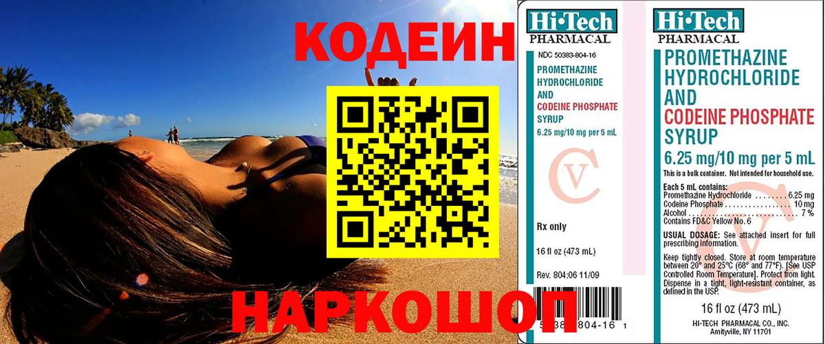 Кодеин напиток Lean (лин) Астрахань