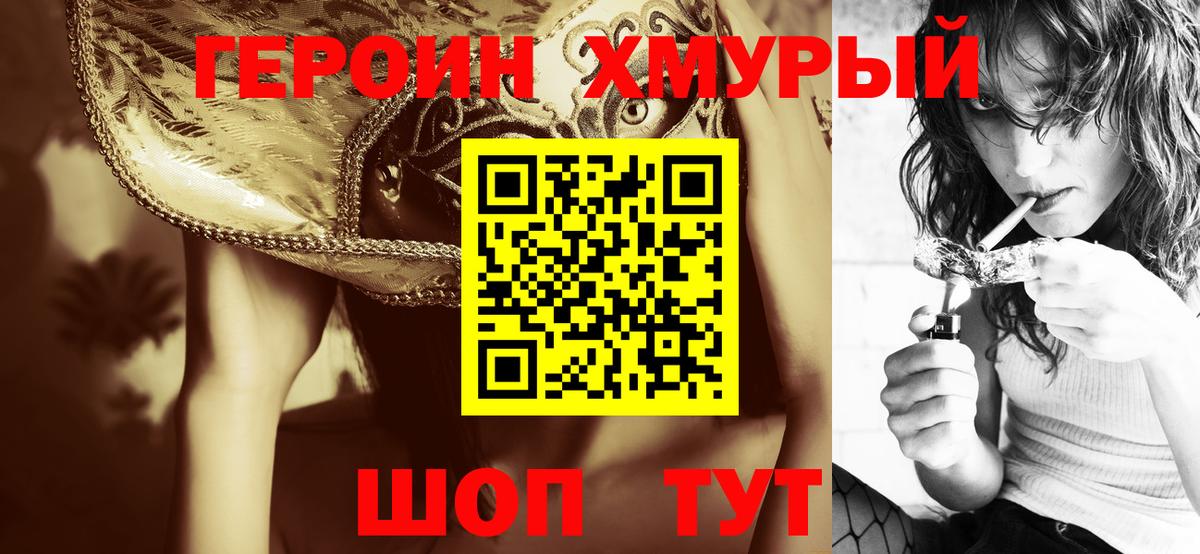 Героин Heroin Астрахань