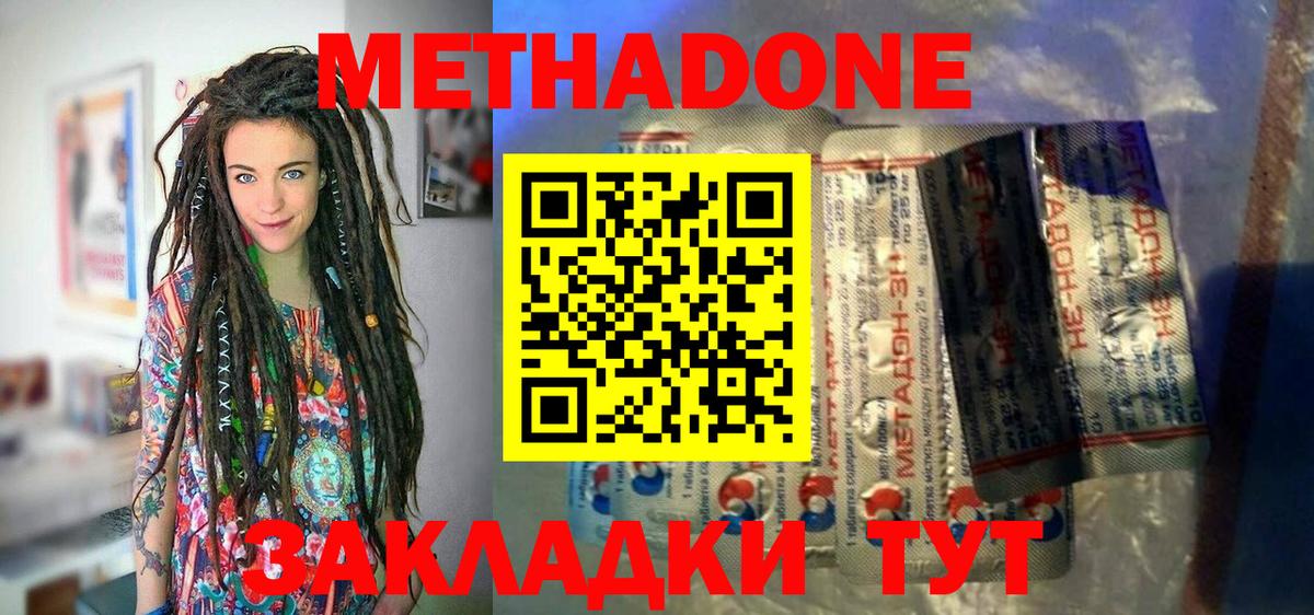Метадон methadone Астрахань